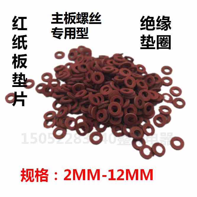 绝缘垫圈M2-M12 红钢纸垫片平垫 红介子 螺丝绝缘垫圈