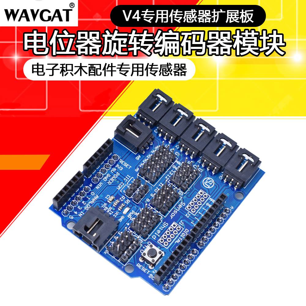 Sensor Shield V5.0 传感器扩展板V5 电子积木 兼容UNO R3