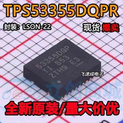 原装正品 TPS53355DQPR 53355DQP LSON-22 贴片 全新进口