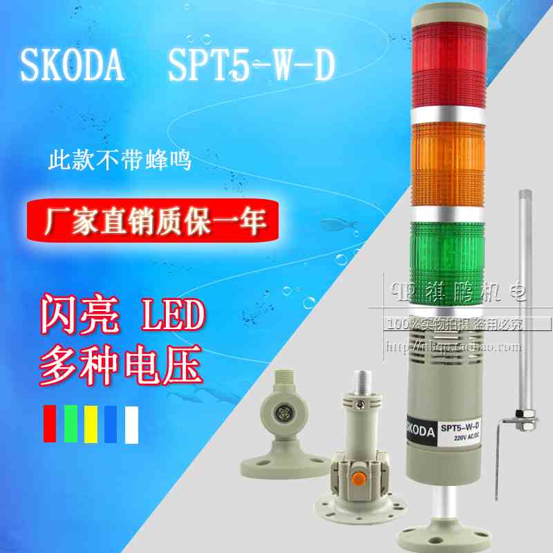 LED多层警示报警灯 信号灯 LTA-205 W3 3节闪亮 红黄绿 SPT5-W-D