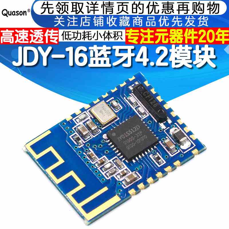 蓝牙4.2模块 低功耗 高速数传模式 BLE模块 超CC2541 小体积