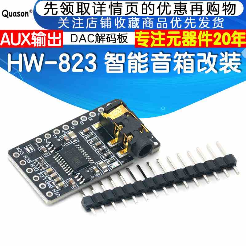 PCM5102立体声专用DAC解码板5V方糖智能音箱DIY改装AUX输出解码器