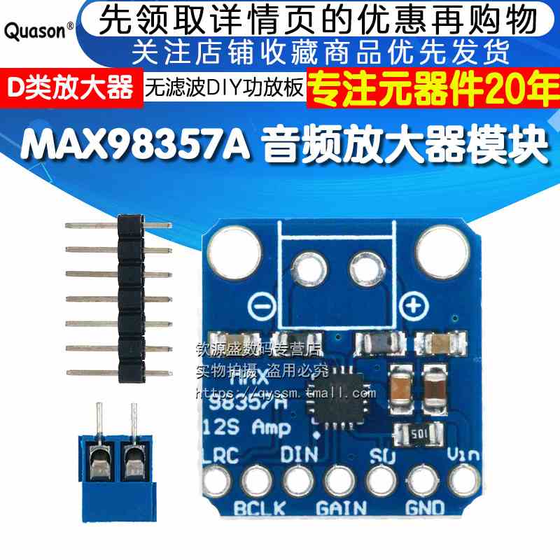 MAX98357A 音频放大器模块3006 I2S 3W D类放大器无滤波DIY功放板