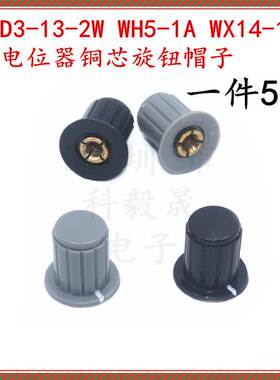铜芯塑料旋钮帽 KYP16-16-4J 内孔4mm WXD3-13/WH5/WX14电位器帽