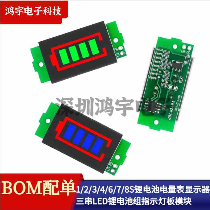 1/2/3/4/6/7/8S锂电池电量表显示器模块 三串LED锂电池组指示灯板