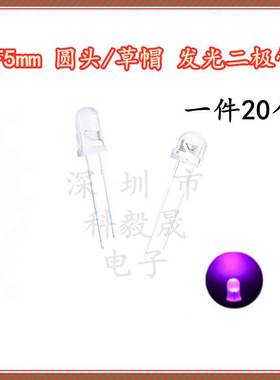 5MM紫色验钞草帽LED白发紫草帽F5驱蚊诱蚊灯珠发光管紫外线