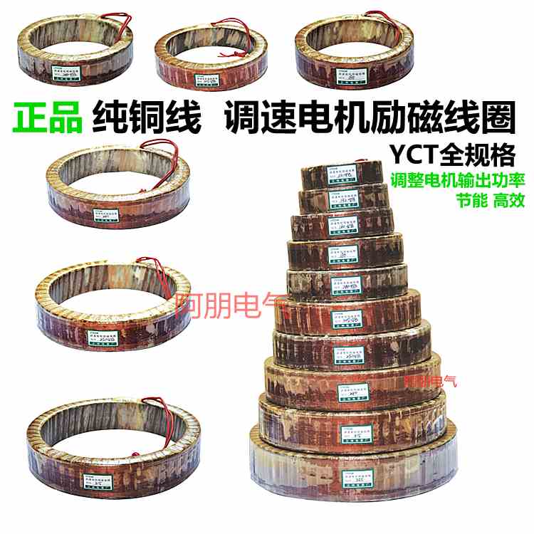 正特调速电机励磁线圈YCT-112 132 160 225 250 280315 355-4AB等