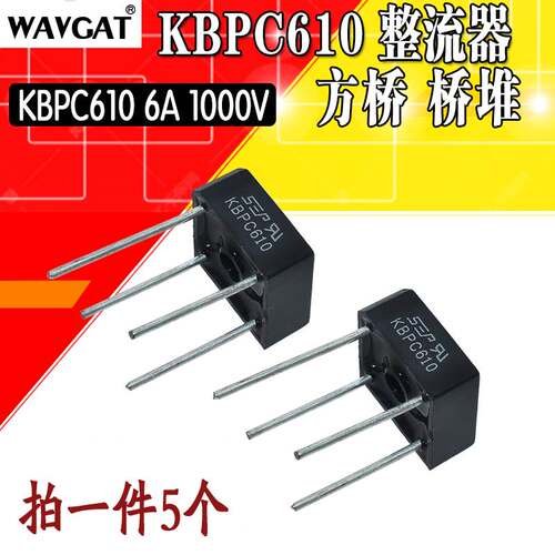 整流桥KBPC610 6A/1000V 桥堆 正宗铜脚 做足电流电压(5只)