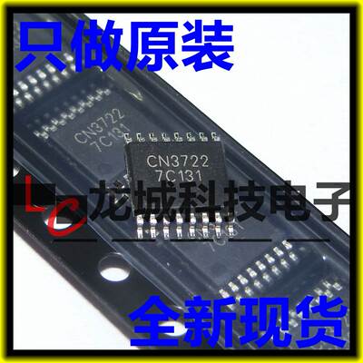 CN3722 太阳能控制充电芯片 5A 贴片TSSOP-16 进口原装正品