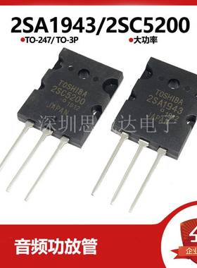 2SA1943/2SC5200 TO-247 TO-3P 音频功放管 全新正品 C5200/A1943