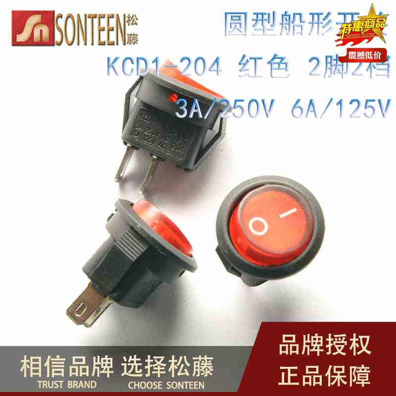 红色船型开关 2脚2档 圆型翘板开关3A/250V 6A/125V 小型 10个