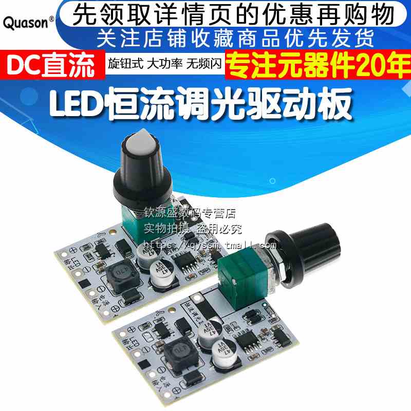 LED恒流调光驱动板旋钮大功率照明台灯模块DC直流电位器控制模块