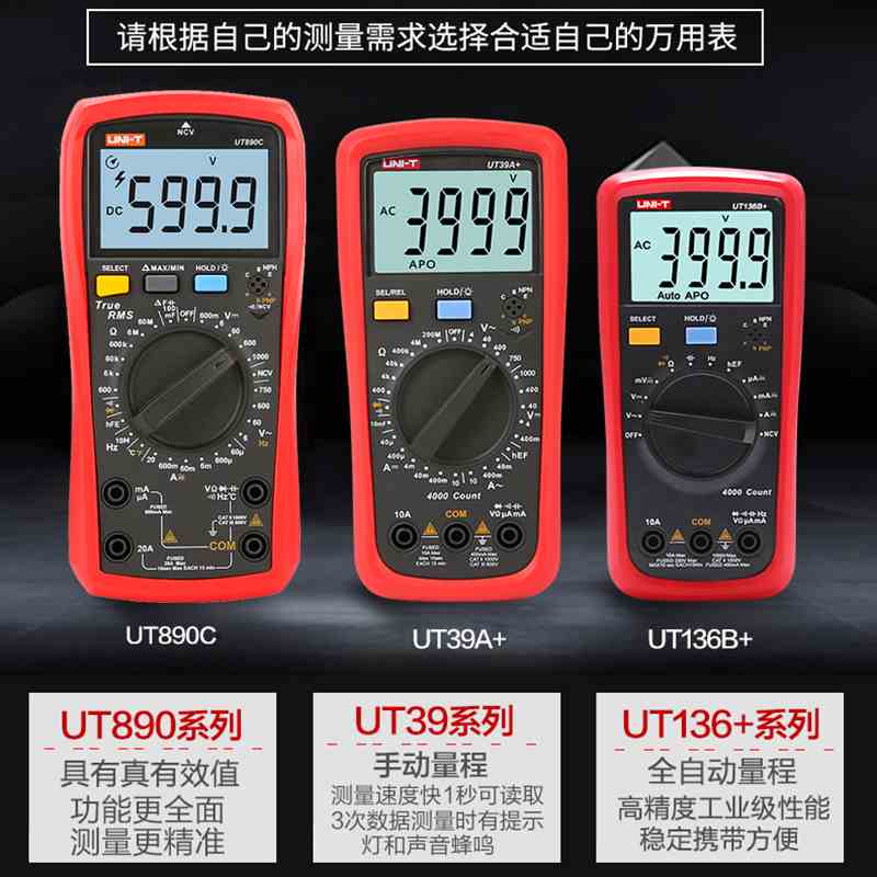 优利德万用表数字高精度全自动数显式电工万用表防烧多用表UT39A
