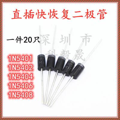 IN5408 1N5401 5402 1N5404 5406 1N5407 直插整流二极管 DO-201