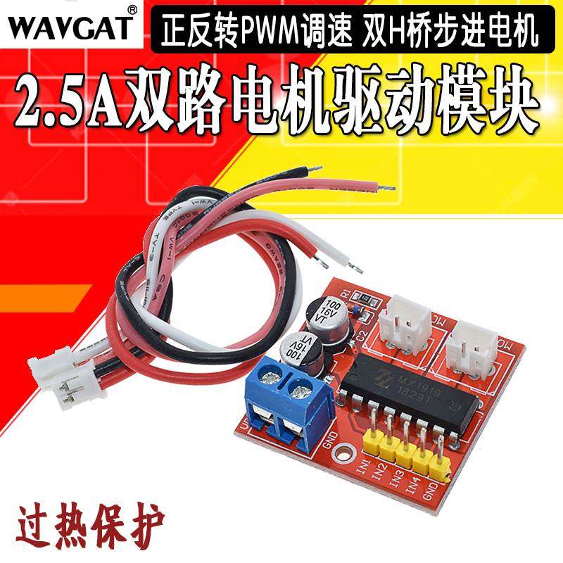 2.5A双路电机驱动模块 正反转PWM调速双H桥步进电机驱动板超L298N,厨房电器,爆米花机,淘宝优惠券,粉丝福利购,淘宝优惠卷