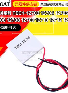 半导体制冷片TEC1-12706/12705/12703/12712/12710/12708/1271530
