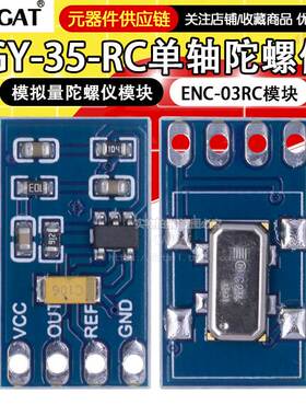 GY-35-RC单轴陀螺仪 模拟量陀螺仪模块 ENC-03RC模块