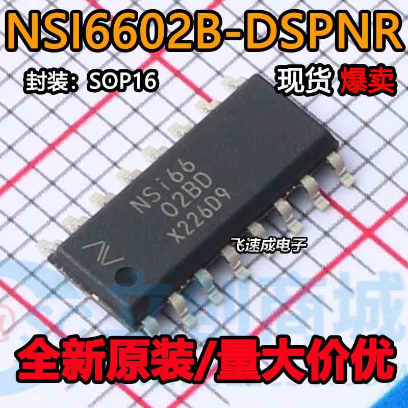 全新原装 NSI6602B-DSPNR 丝印NSI6602BD 驱动器IC芯片 SOP-16