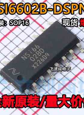 全新原装 NSI6602B-DSPNR 丝印NSI6602BD 驱动器IC芯片 SOP-16