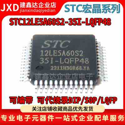 全新原装 STC12LE5A60S2-35I-LQFP48 8051单片机 STC12LE5A60S2