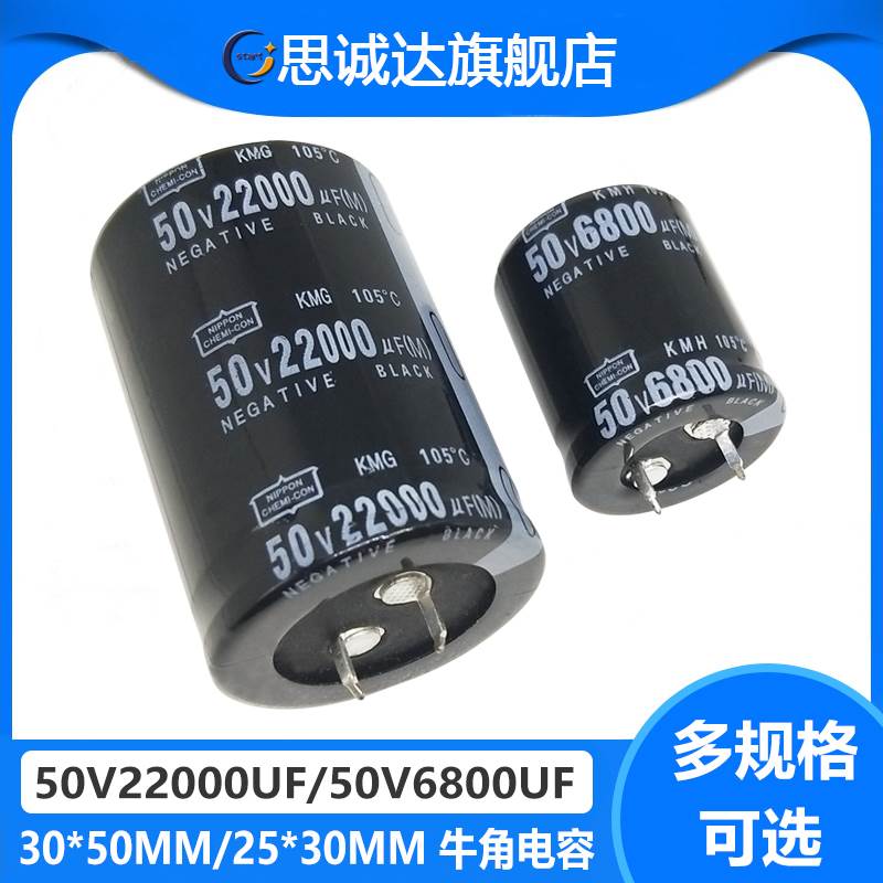 50V22000UF 30*50 50V6800UF 25*30MM 电焊机牛角电容器 电解电容