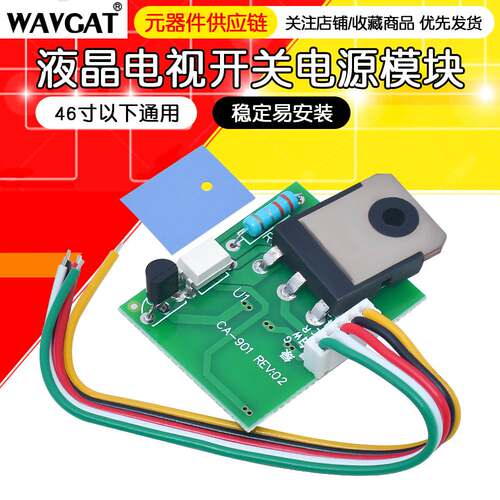 46寸以下通用液晶电视开关电源模块 稳定易安装 CA-901