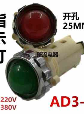 AD3-7电源指示灯 开孔25MM AC220VAC380V红色绿色信号灯