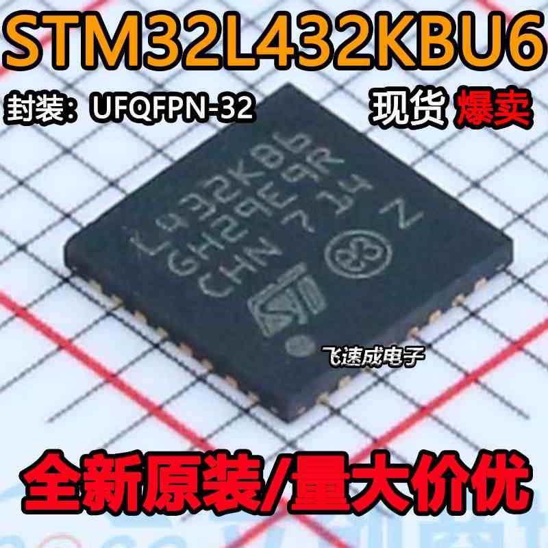 全新原装 STM32L432KBU6TR STM32L432KBU6 QFN-32 MCU微控制器