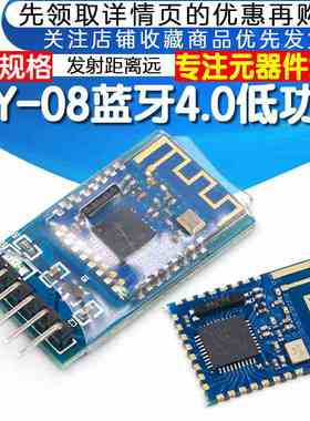 JDY-08蓝牙4.0BLE低功耗CC2541主从一体 支持airsync iBeacon模块