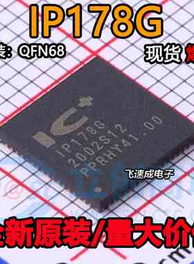 全新原装 IP178G IP178GI QFN68 以太网交换机控制器芯片 热卖