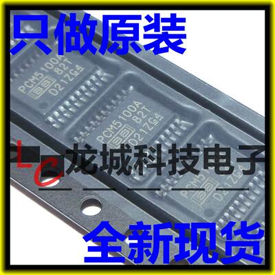 全新原装PCM5100APWR PCM5100A TSSOP20 音频立体声DAC数模转换器