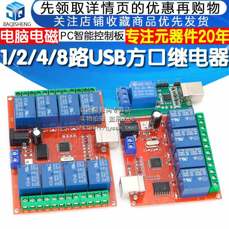 1/2/4/8路继电器模块免驱动USB控制开关电脑家居智能开关5V12V24V
