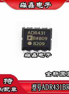 ADR431ARZ ADR431BRZ ADR431 2.5V电压基准 贴片SOP-8 全新原装