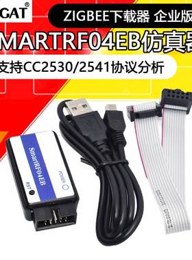 ZigBee下载器 SmartRF04EB仿真器 支持CC2530/2541协议分析企业版