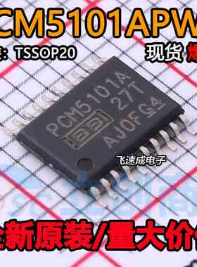 PCM5101APWR PCM5101A TSSOP-20 数模转换器芯片 现货可直拍
