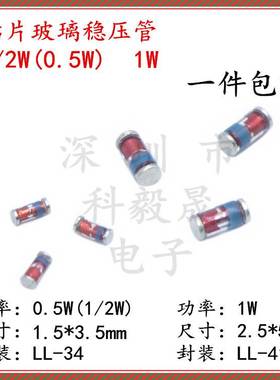 1W贴片稳压玻璃管 ZM4734A LL41 5.6V 1206圆柱 0.5W ZMM5V6 LL34
