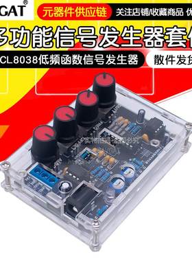 ICL8038多功能低频信号发生器多波形焊接练习电子电路实验套件DIY