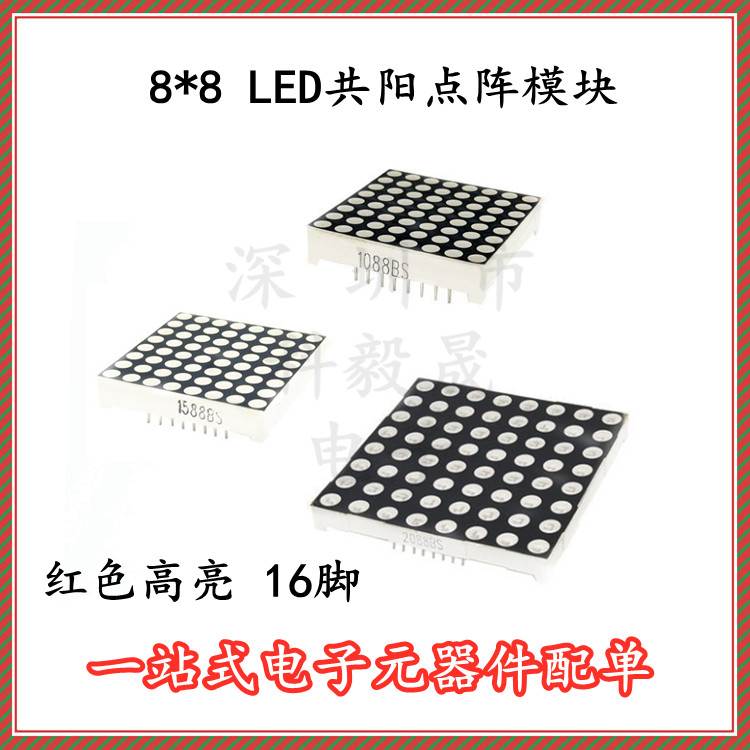 8*8LED共阳BS 点阵 1.9mm/3.0mm/3.75mm/5.0mm红色高亮数码管16脚
