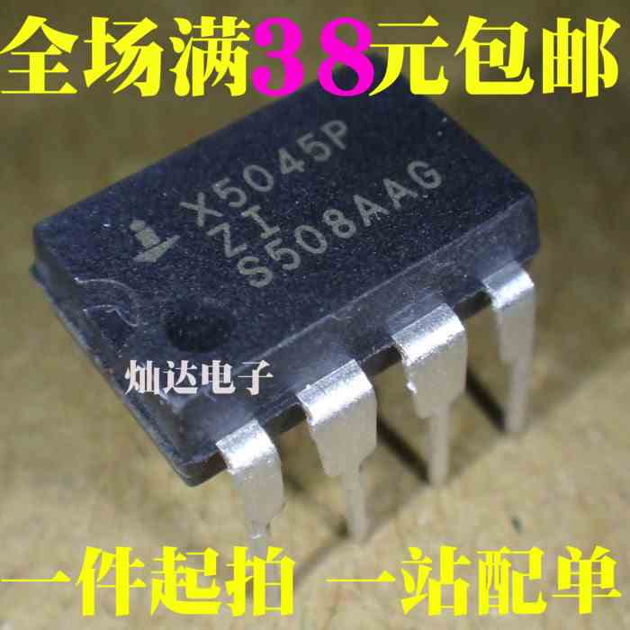 全新原装 X5045PZ X5045P 监控器芯片 直插DIP8