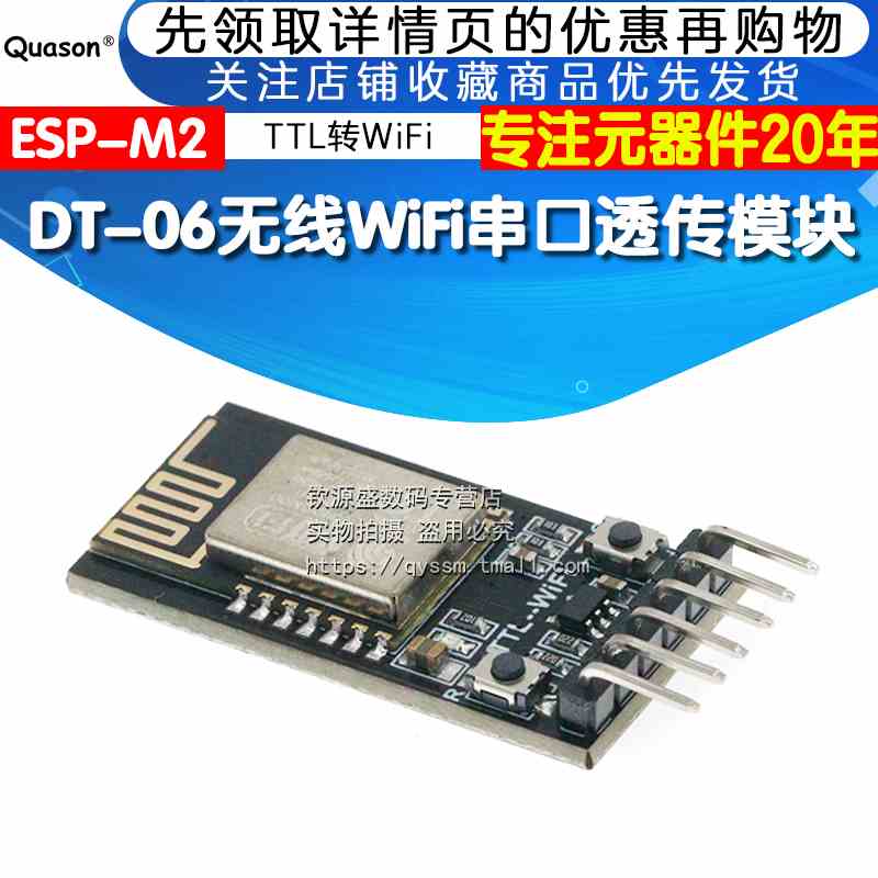 DT-06无线WiFi串口透传模块TTL转WiFi兼容蓝牙HC-06接口ESP-M2