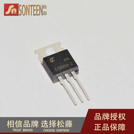 松藤|KSE13009-2 TO-220 400V/12A/100W NPN功率晶体管(10个)