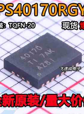 TPS40170RGYR TPS40170 丝印 40170 QFN20 稳压器 全新 可直拍