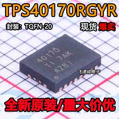 TPS40170RGYR TPS40170 丝印 40170 QFN20 稳压器 全新 可直拍