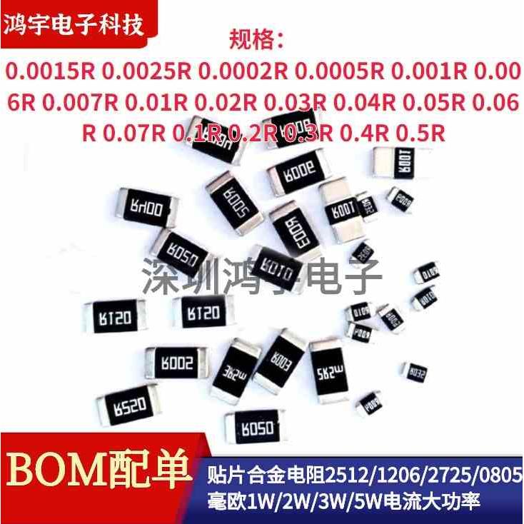 2512贴片合金电阻1206 2725毫欧1W2W3W电流采样大功率高精密 1%