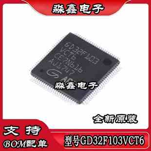 GD32F103VCT6 封装 LQFP-100 全新原装正品 优势低价 渠道直售现