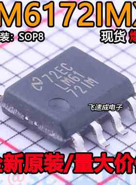 LM6172IMX LM6172IM SOP-8 双高速 电压反馈放大器芯片 全新现货