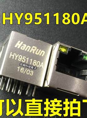 HY951180A RJ-45网络接口 变压器网络变压器 HANRUN