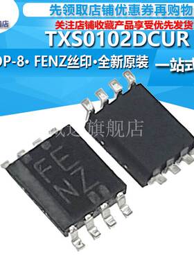 原装正品 TXS0102DCUR/VSSOP-8 2位双向电平电压转换器 FENZ 包邮