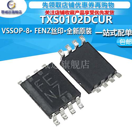 原装正品 TXS0102DCUR/VSSOP-8 2位双向电平电压转换器 FENZ 包邮