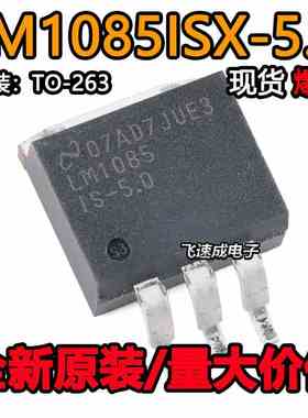 LM1085ISX-5.0/NOPB  LM1085IS-5.0 TO-263-3 线性稳压器芯片